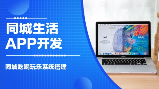 杭州APP开发公司 同城app开发功能模块