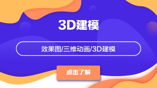 杭州3d建模公司教您怎么选择3d建模公司