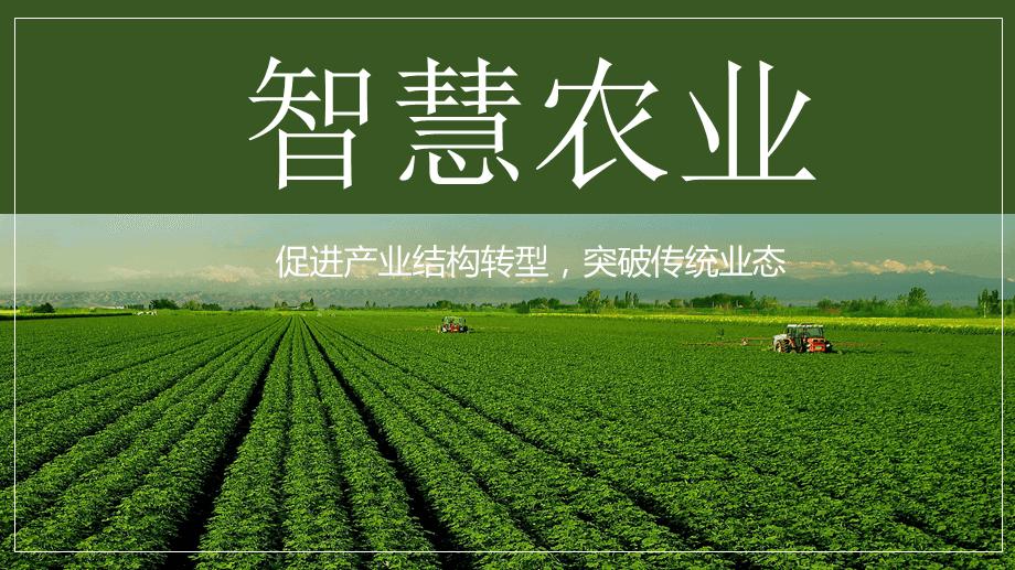 杭州物联网开发公司 智慧农业物联网开发解决方案